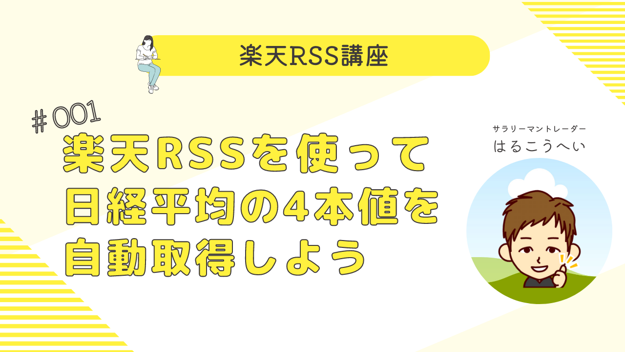 楽天RSS